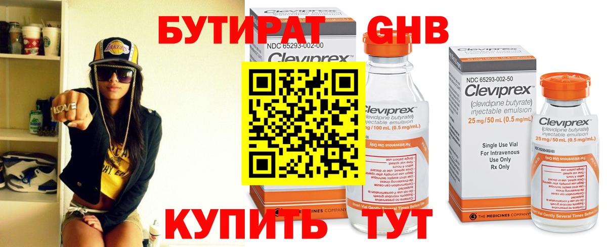 Бутират BDO  Вход с VPN  Пыть-Ях 