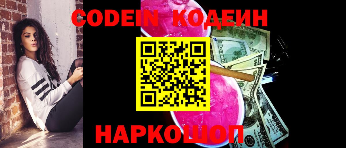 Пыть-Ях  Кодеиновый сироп Lean напиток Lean (лин)  Вход с VPN  Кодеин напиток Lean (лин) 