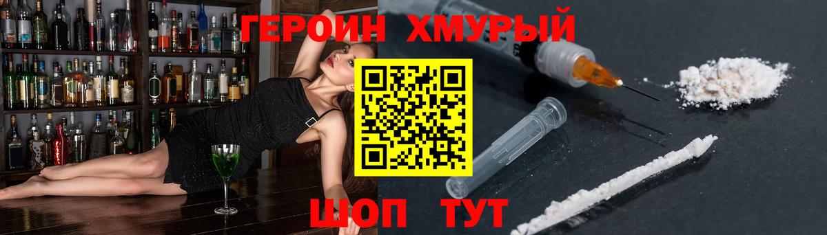 Героин хмурый Пыть-Ях