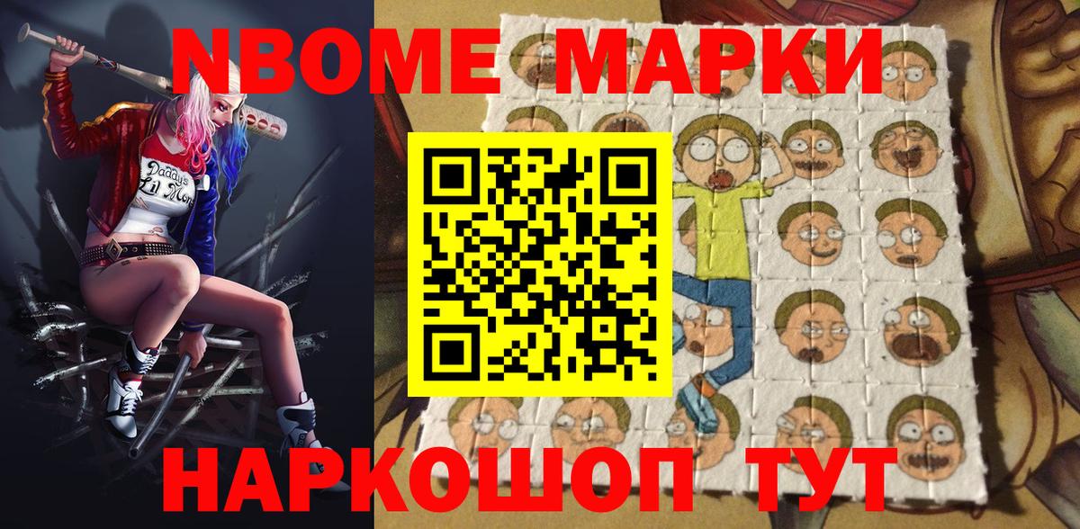 Марки N-bome 1,8мг  Вход с VPN  Марки N-bome 1,8мг  Пыть-Ях 